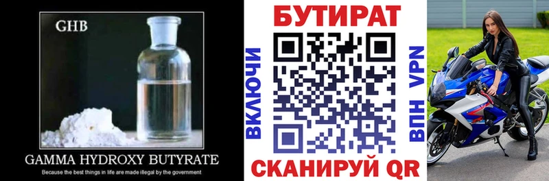 БУТИРАТ 99% Заволжье