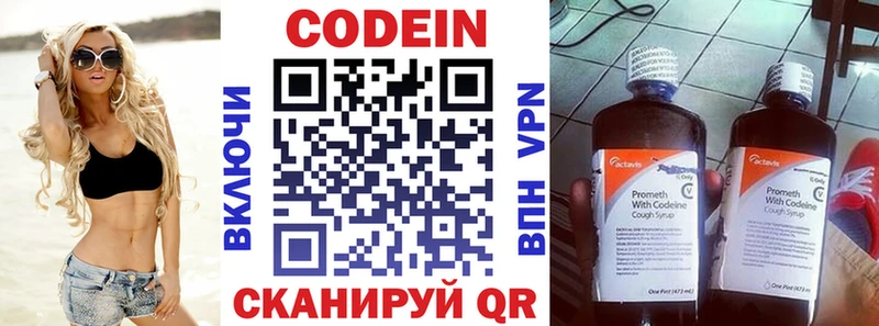 Codein напиток Lean (лин)  Заволжье 